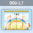 Стенд «Полезная информация» с 8 карманами А4 формата (DOU-1.7)